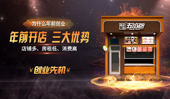 包子店加盟创业：没经验该怎么去开店？