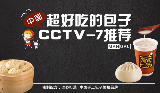 包子加盟：选择连锁品牌时应该考察哪些方面？