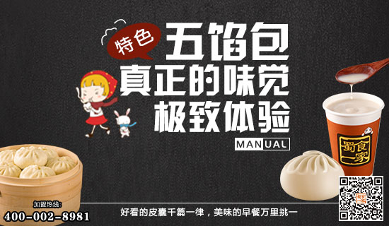 包子加盟