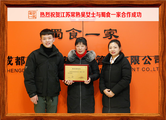 包子加盟快讯：恭喜江苏常熟吴女士加盟蜀食一家五馅包！