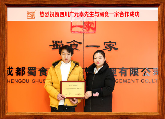 包子加盟合作快讯：四川广元辜先生加盟蜀食一家五馅包！