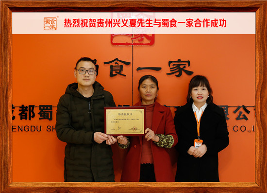包子加盟合作快讯：贵州兴义夏先生加盟蜀食一家五馅包！