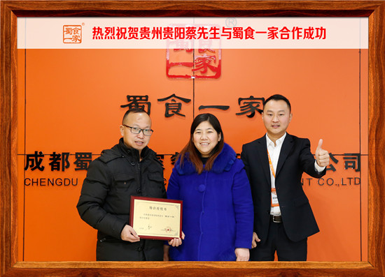 包子加盟合作快讯：贵州贵阳蔡先生加盟蜀食一家五馅包