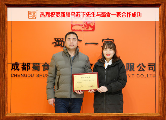 包子加盟快讯：新疆乌苏卞先生加盟蜀食一家五馅包！