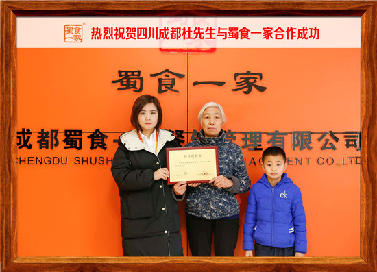 包子加盟快讯：恭喜四川成都杜先生加盟蜀食一家！