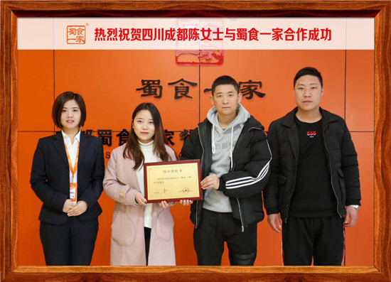 包子加盟合作快讯：四川成都陈女士加盟蜀食一家五馅包！