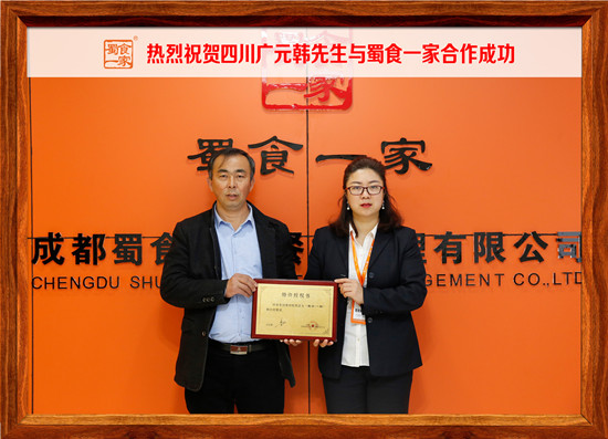 包子加盟快讯：四川广元韩先生与蜀食一家合作成功！