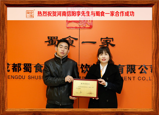 包子加盟：祝贺河南信阳李先生加盟蜀食一家五馅包！~