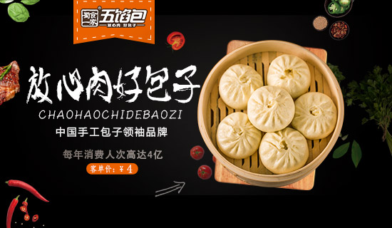 包子加盟 蜀食一家