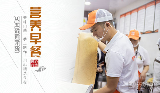包子加盟 五馅包