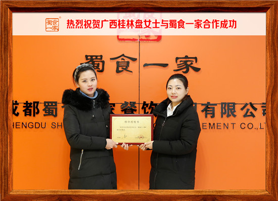 包子加盟合作快讯：热烈祝贺桂林盘女士加入蜀食一家！