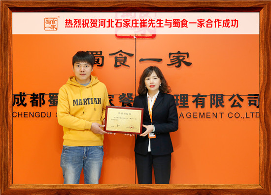 包子加盟合作快讯：热烈祝石家庄崔先生加入蜀食一家！