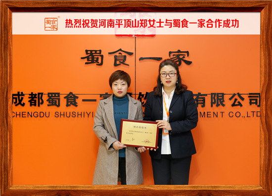 包子加盟合作快讯：热烈祝贺平顶山郑女士加入蜀食一家！