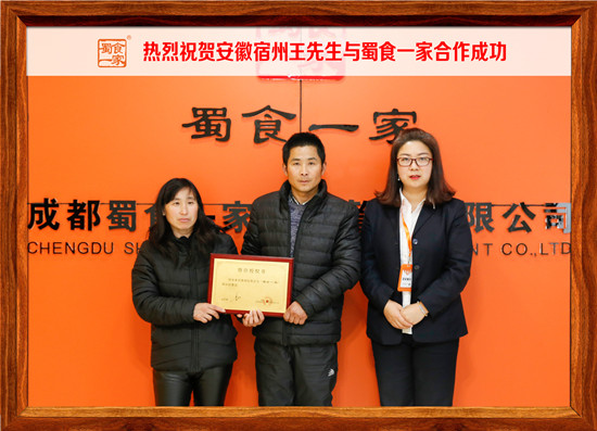 包子加盟合作快讯：热烈祝贺宿州王先生加入蜀食一家！