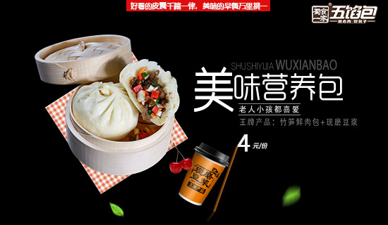 包子加盟 蜀食一家