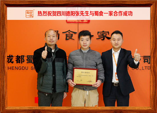 包子加盟合作快讯：热烈祝贺德阳张先生加入蜀食一家！