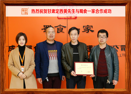 包子加盟 蜀食一家