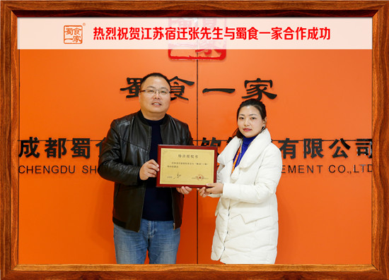 包子加盟 蜀食一家