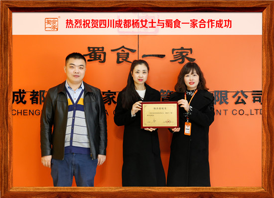 包子加盟合作快讯：热烈祝贺成都杨女士加入蜀食一家！