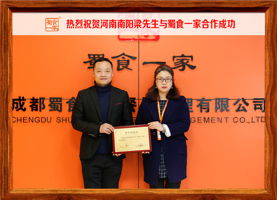 包子加盟合作快讯：热烈祝贺南阳梁先生加入蜀食一家！