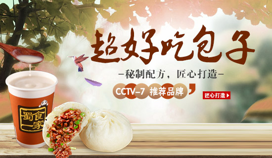 包子加盟 蜀食一家