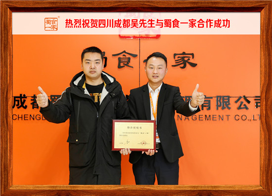 包子加盟：热烈祝贺成都吴先生与蜀食一家合作成功！