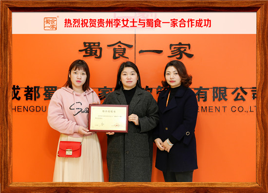 五馅包合作快讯：热烈祝贺贵州李女士加入蜀食一家！