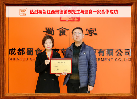 包子加盟合作快讯：热烈祝贺景德镇刘先生加入蜀食一家！