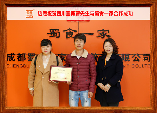 包子加盟：热烈祝贺宜宾曹先生与蜀食一家合作成功！