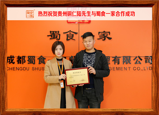 包子加盟快讯：恭喜贵州铜仁陆先生与蜀食一家合作成功!