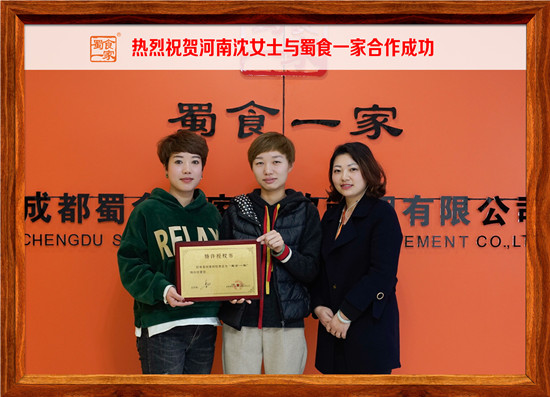 包子加盟快讯：河南沈女士与蜀食一家五馅包签订合作~