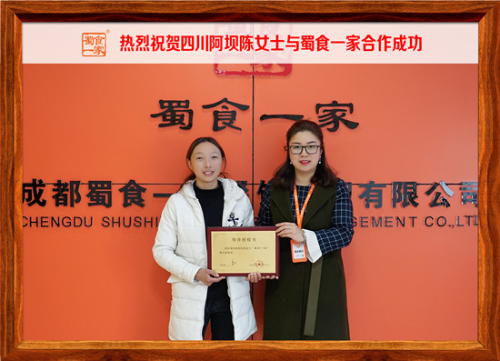 包子加盟：热烈祝贺四川阿坝陈女士加入蜀食一家！