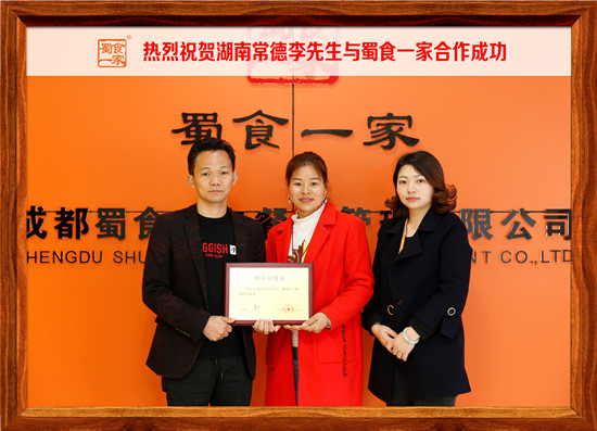 包子加盟行情：常德李老板加入蜀食一家！