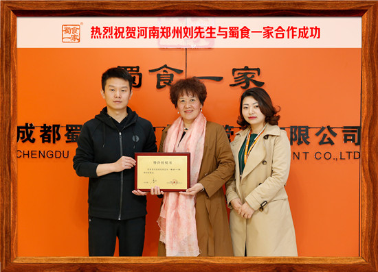 包子加盟：热烈祝贺郑州刘先生加入蜀食一家！