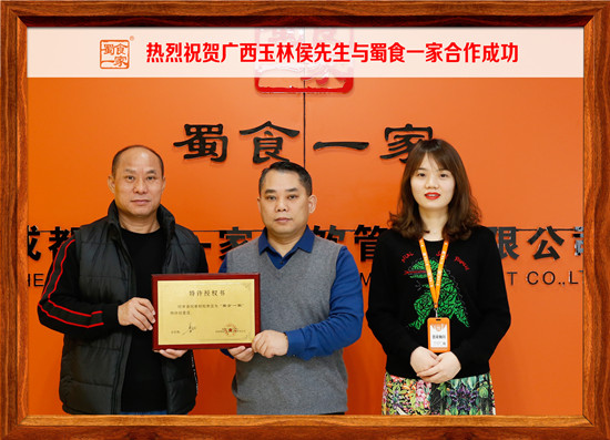 包子加盟快讯：祝贺玉林侯老板与蜀食一家合作成功