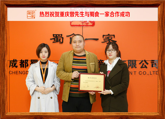 包子加盟行情：重庆曾老板与蜀食一家合作成功!