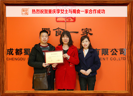 包子加盟：热烈祝贺重庆李老板加入蜀食一家！