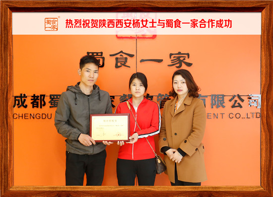 包子加盟快讯：恭喜西安杨女士与蜀食一家签约成功！