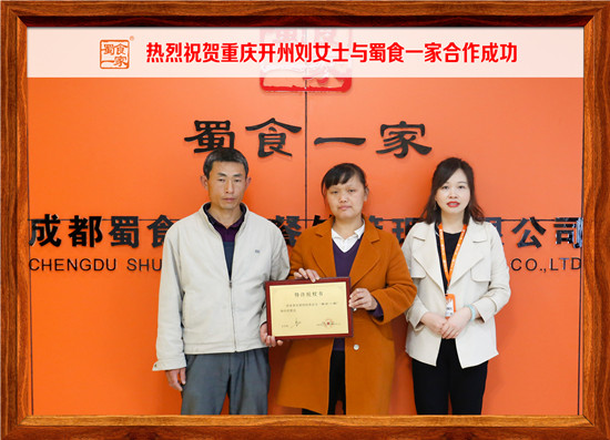 包子加盟行情：重庆刘女士与五馅包签约成功！