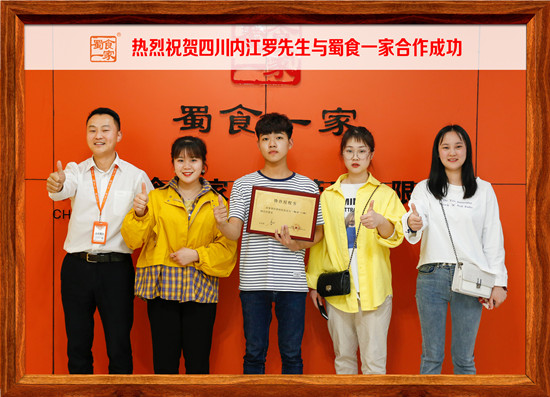 包子加盟快讯：恭喜内江罗先生与蜀食一家合作成功！
