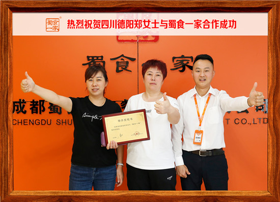 包子加盟快讯：祝贺德阳郑女士加入蜀食一家！