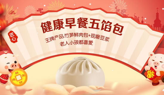 五馅包经验分享：包子店加盟需要解决的三大核心问题！