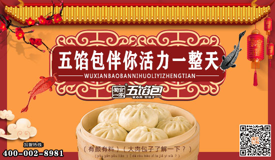 包子加盟 蜀食一家
