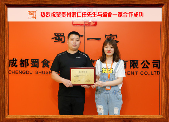 包子加盟快讯：铜仁任先生与蜀食一家成功签约！