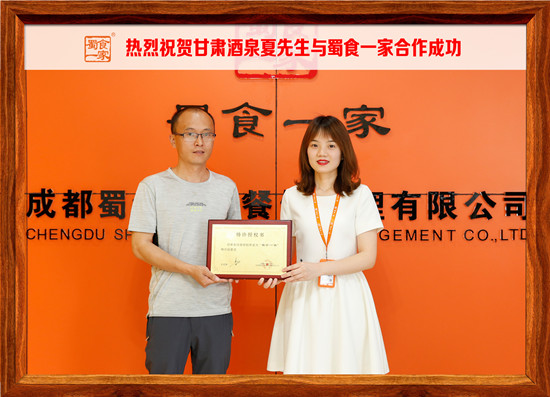 包子加盟快讯：恭喜酒泉夏先生加入蜀食一家!