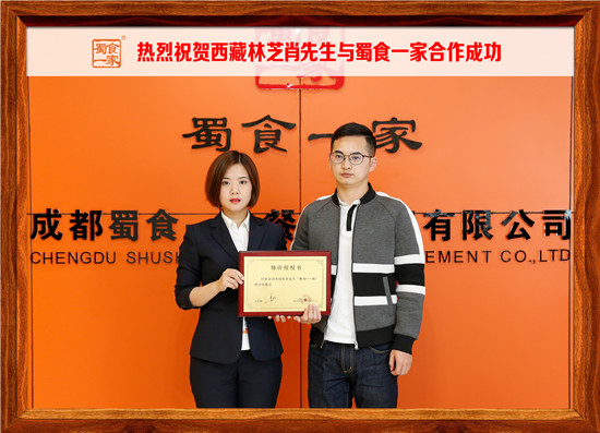 包子加盟快讯:恭喜西藏林先生加入蜀食一家~！