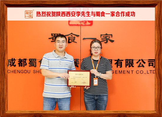包子加盟快讯：恭喜西安李先生与蜀食一家合作成功！