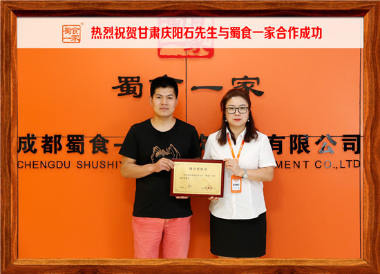 包子加盟合作快讯：恭喜甘肃庆阳石先生加入蜀食一家！