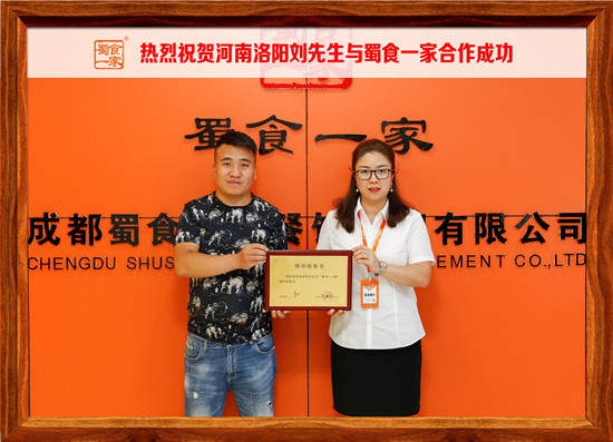 包子加盟快讯：恭喜河南刘先生加入蜀食一家！