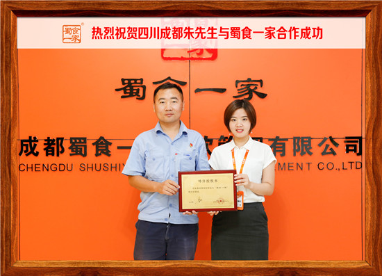 包子加盟快讯：恭喜崇州朱先生加入蜀食一家